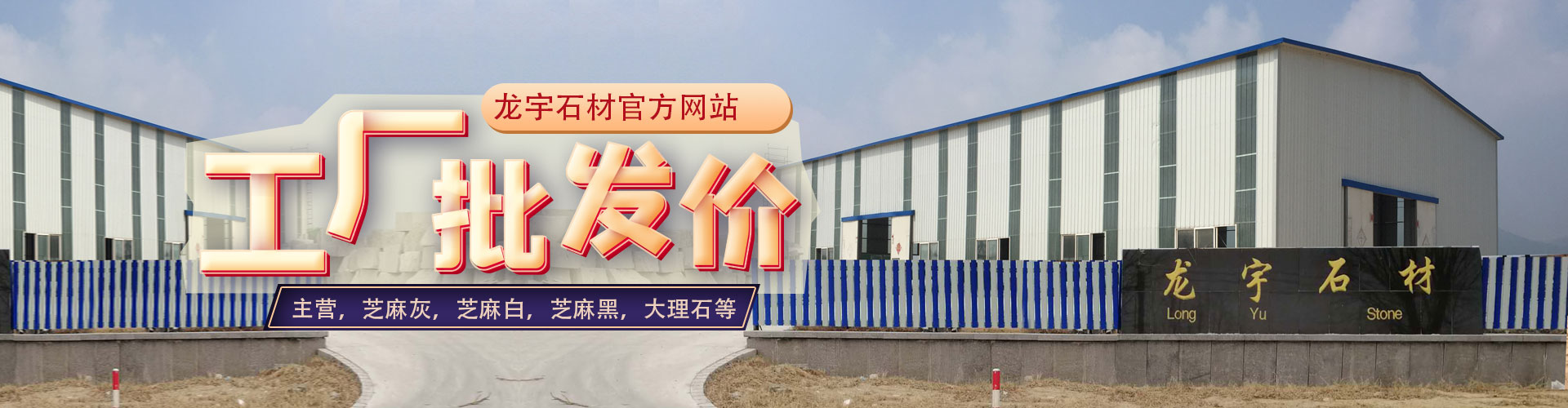 龍宇石材